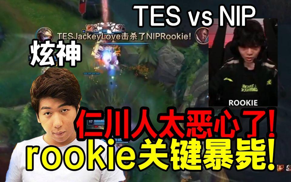 关于Rookie关键节点连败,TES带队取胜!的信息 关于Rookie关键节点连败,TES带队取胜!的信息
